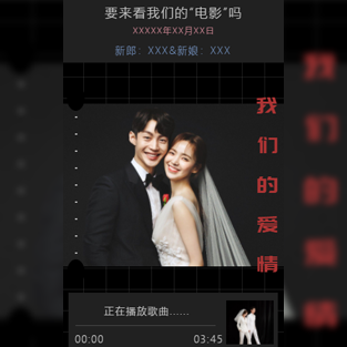 我们的爱情电影票婚礼邀请函长页模板