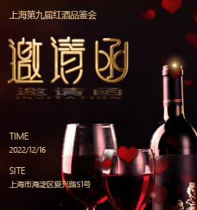 高端大气奢华红酒品鉴会活动邀请函红酒新品发布会模板