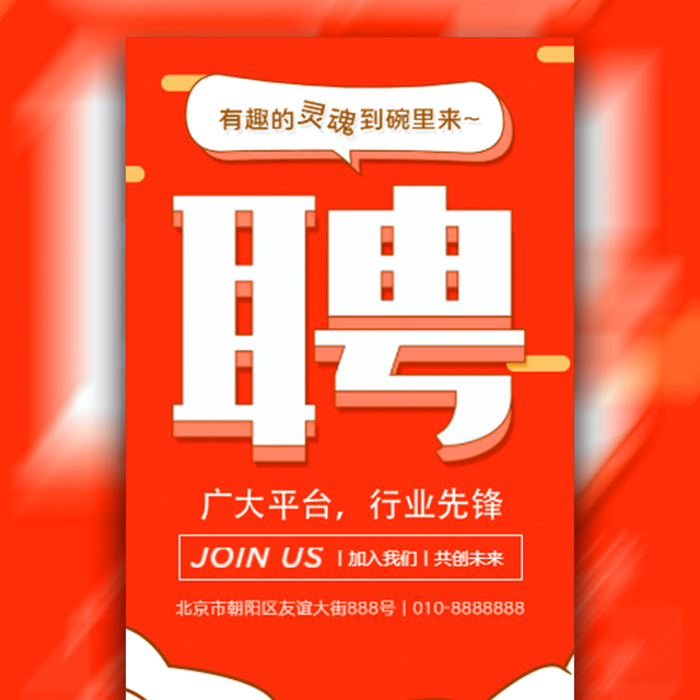 高薪诚聘人才招聘精英橙色商务模板