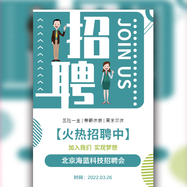 简约风招聘宣传企业招聘校园招聘宣传模板
