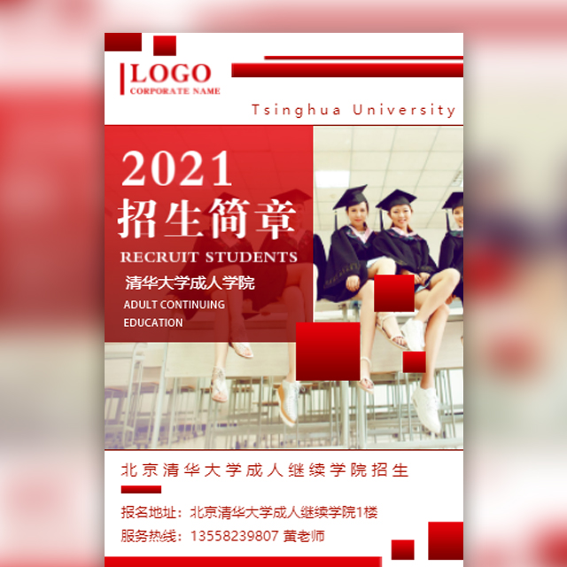 大学高校招生简章职业技术学校成人教育学院招生宣传模板