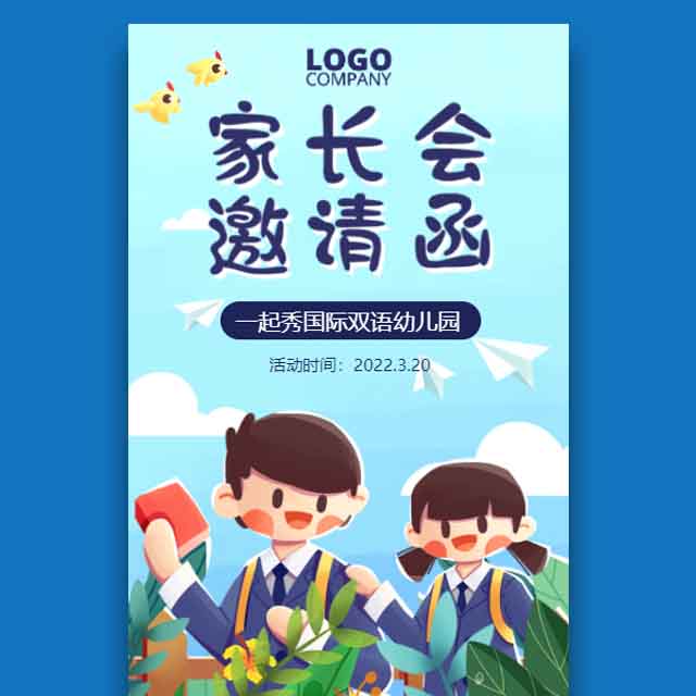 家长会邀请函幼儿园学校家长会邀请模板