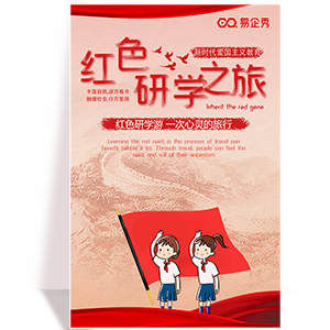 红色研学游学校研学之旅夏令营红色旅行招生模板
