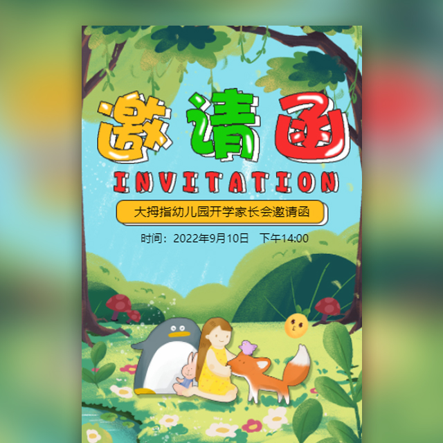 幼儿园家长会邀请函校园活动亲子活动卡通清新金豆子模板