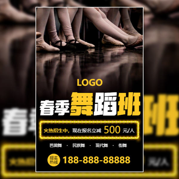 简约写实风舞蹈培训班招生H5模板