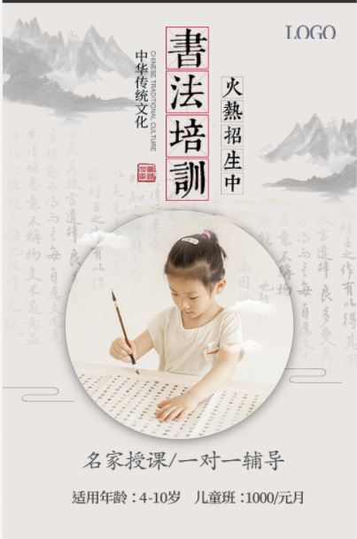 书法培训班招生模板
