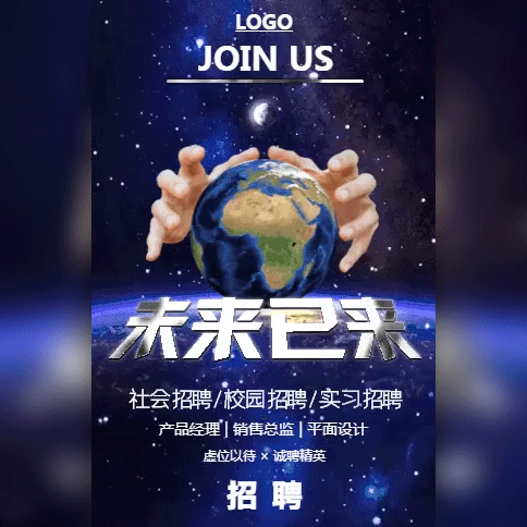 炫酷版科技社会招聘校园招聘实习招聘人才招聘模板