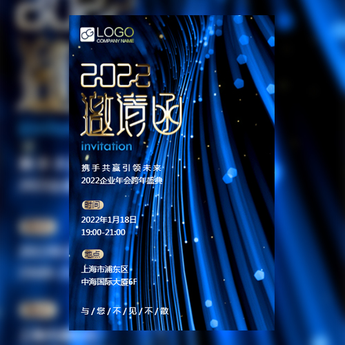 商务科技鎏金企业年会跨年盛典邀请函模板