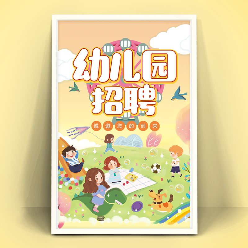 卡通幼儿园招聘教师招聘通用模板