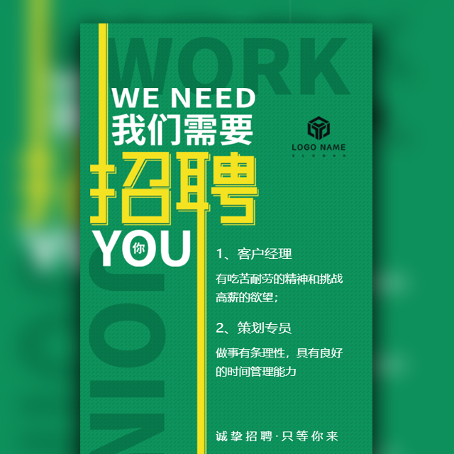 绿色招聘简约招聘宣传校园招聘模板