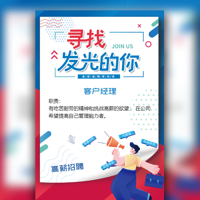 简约大气招聘高薪招聘校园招聘蓝色公司招聘模板