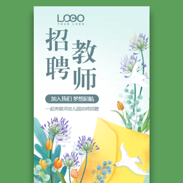 幼儿园教师招聘幼师招聘幼教招聘模板