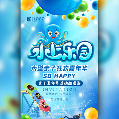 清新水上乐园活动宣传亲子嘉年华亲子活动邀请函