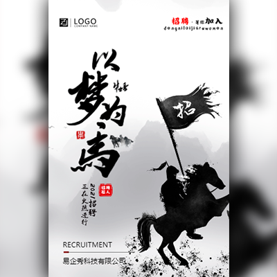 高端水墨风以梦为马校园招聘企业招聘公司招聘宣传模板