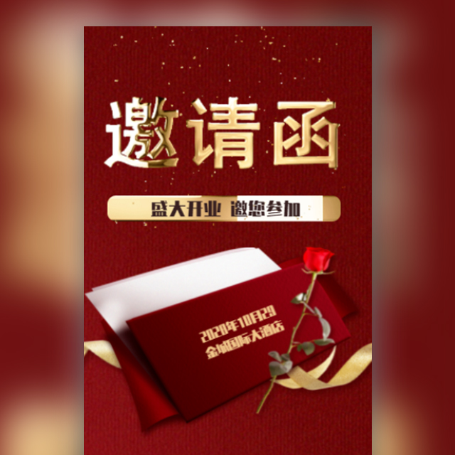 美容院盛大开业邀请函开业大吉新店开业开张盛典模板