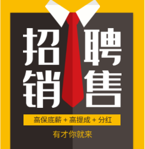 创意西装招聘销售诚聘精英企业招聘模板