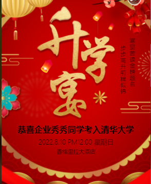 升学宴谢师宴邀请函金榜题名请柬高考喜报请帖模板