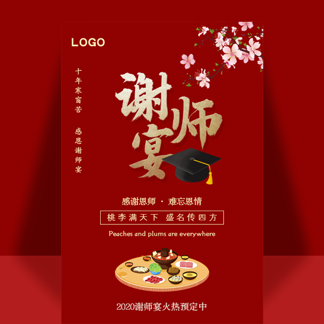 红色简约风谢师宴升学宴餐饮促销餐饮美食企业宣传模板