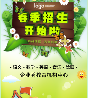 通用培训班招生托管班辅导班招生简章模板