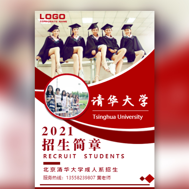 大学高校招生简章职业技术学校成人教育学院招生宣传