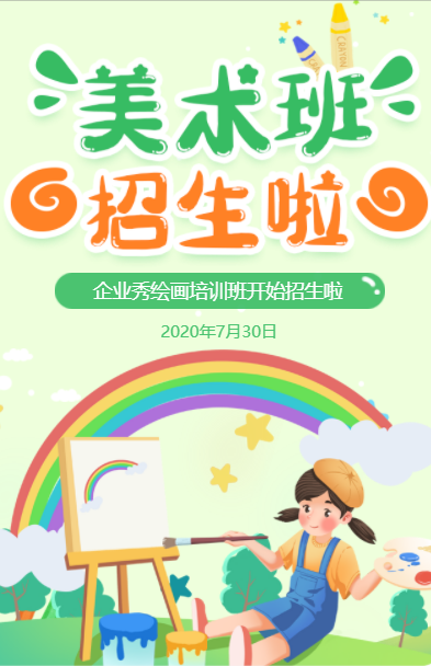 绘画美术培训班招生绘画培训美术班模板