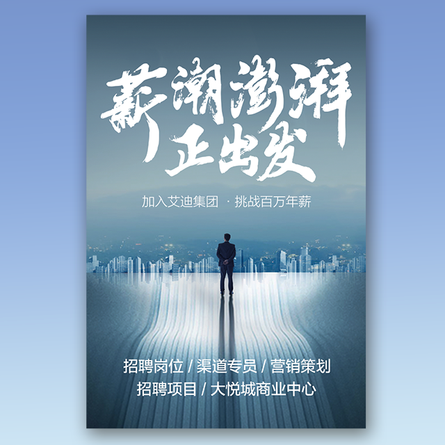 简约商务公司招聘模板