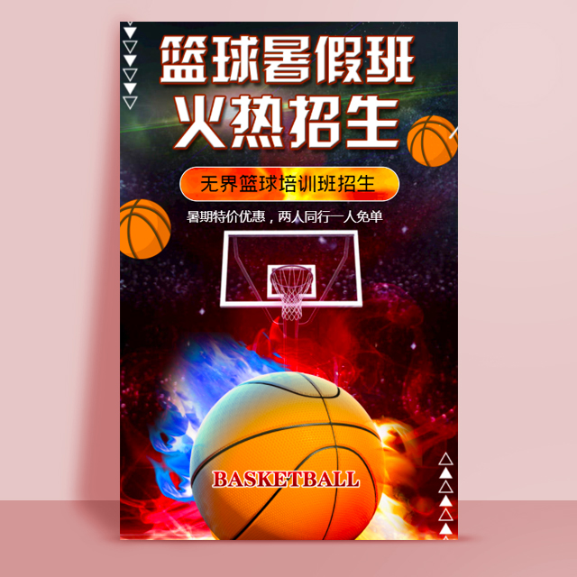 篮球培训班暑假寒假招生篮球兴趣班招生篮球特训营招生模板