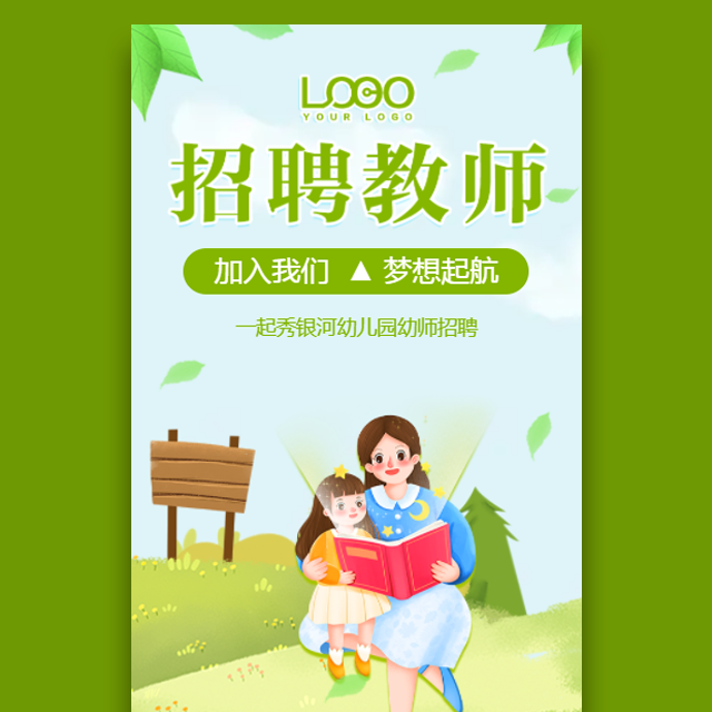 幼儿园教师招聘幼师招聘幼教招聘