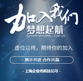 大气星空蓝商务招聘诚聘加入我们模板
