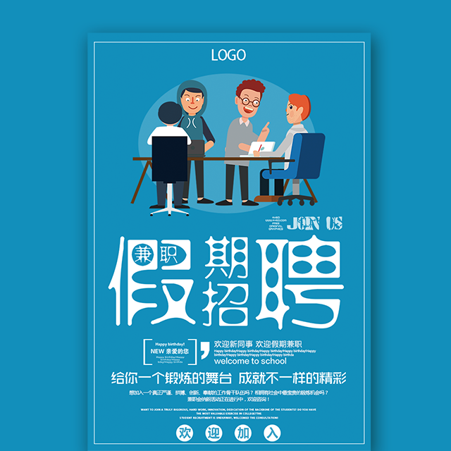 2022年寒假兼职招聘奶茶店兼职招聘模板