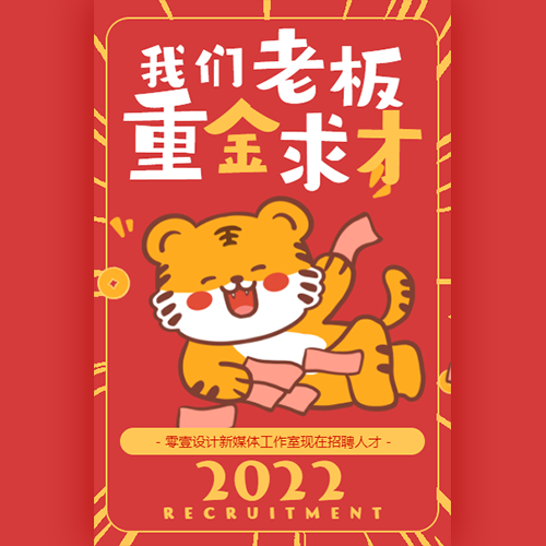 重金求才2022高端创意招聘企业社会招聘模板