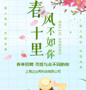 春季招聘公司企业人才招聘企业宣传校园招聘诚聘英才模板