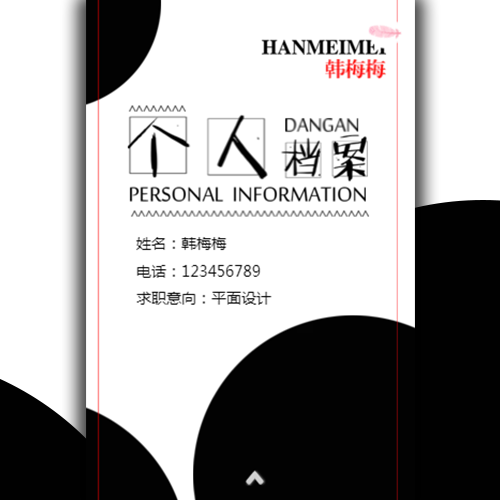 个人简历求职简历自我介绍个人名片工作履历作品集模板