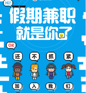 蓝色假期兼职通用招聘宣传模板