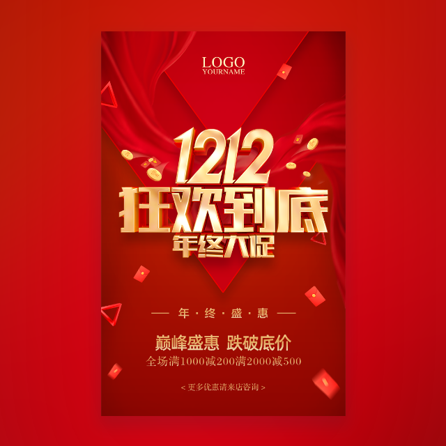 双12年终大促双十二活动促销产品宣传年终钜惠