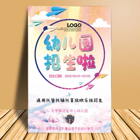清爽简约幼儿园招生启事模板