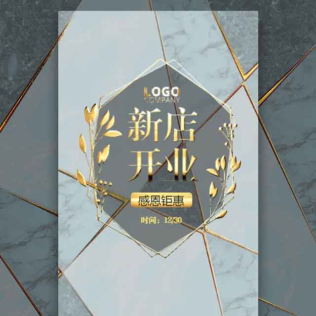 高端轻奢新店开业邀请函商家开业活动宣传模板