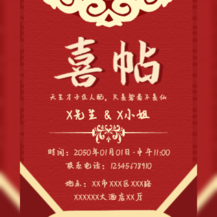 极简中国风婚礼电子邀请函