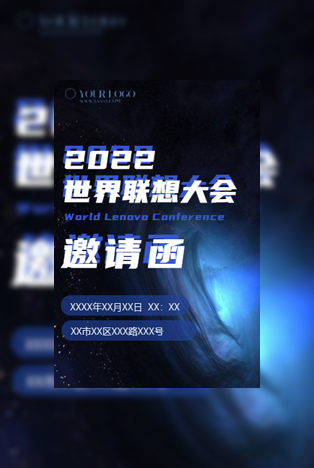 蓝色科技it互联网大会邀请函模板