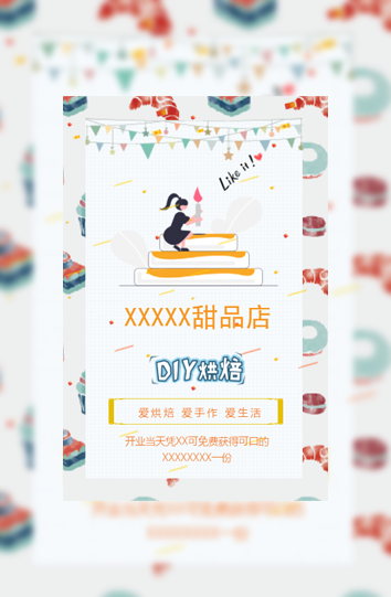 烘焙坊蛋糕店甜品店开业宣传活动介绍模板