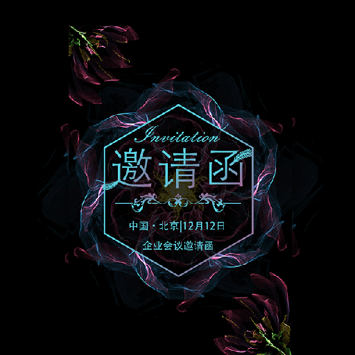 高端花朵企业会议电子请柬新品发布会电子请柬模板