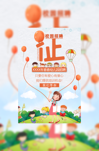幼儿园学校招聘幼师老师学校招生模板