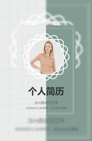 创意个人简历模板