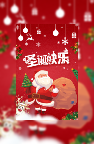 圣诞节祝福贺卡企业祝福模板