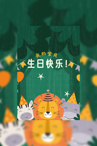 手绘丛林生日派对邀请函长页模板