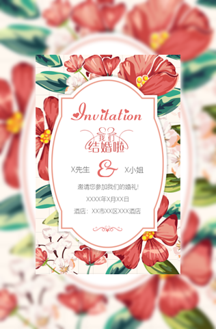 甜美花系婚礼请柬电子请柬模板
