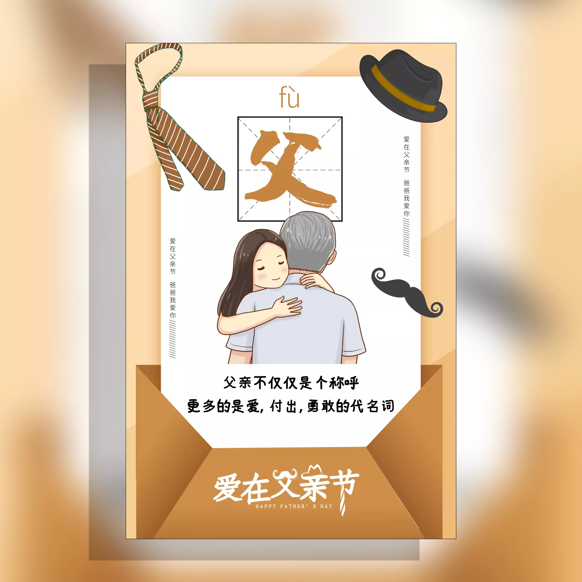 父亲节祝福贺卡模板