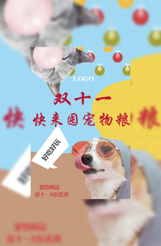 双十一宠物粮打折狂欢模板