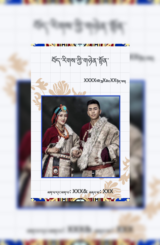 藏式简约婚礼电子请柬模板