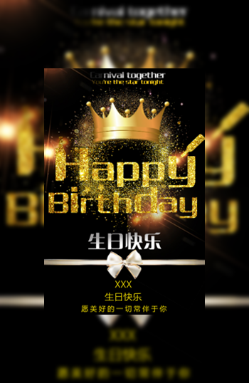 女友闺蜜金色生日祝福大人生日邀请函模板